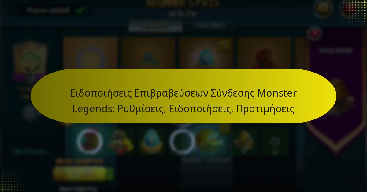 Ειδοποιήσεις Επιβραβεύσεων Σύνδεσης Monster Legends: Ρυθμίσεις, Ειδοποιήσεις, Προτιμήσεις