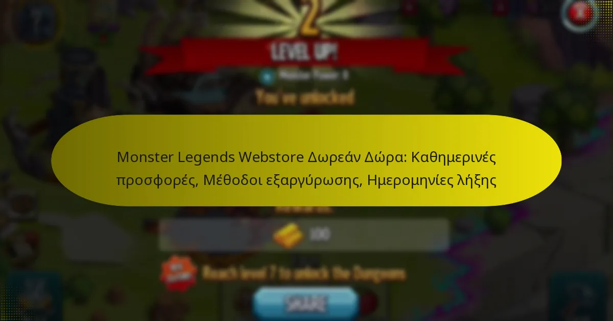 Monster Legends Webstore Δωρεάν Δώρα: Καθημερινές προσφορές, Μέθοδοι εξαργύρωσης, Ημερομηνίες λήξης