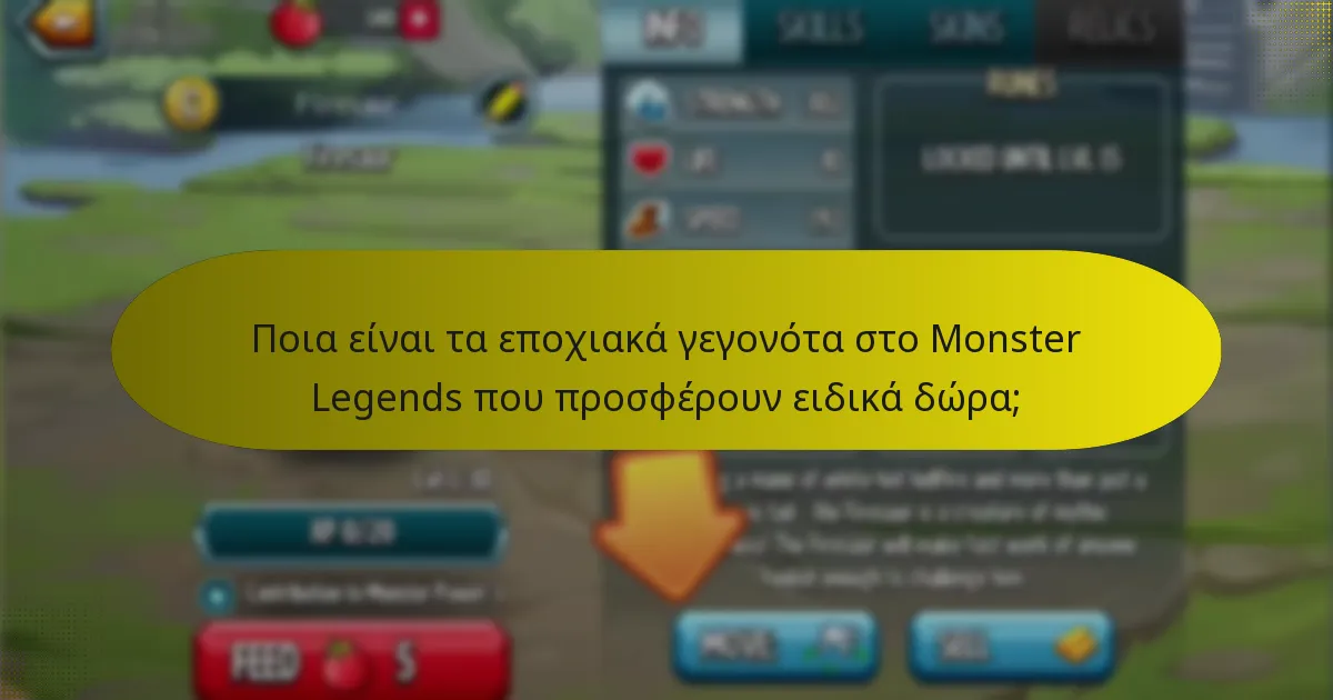 Ποιες είναι οι τρέχουσες προσφορές περιορισμένου χρόνου στο Monster Legends;