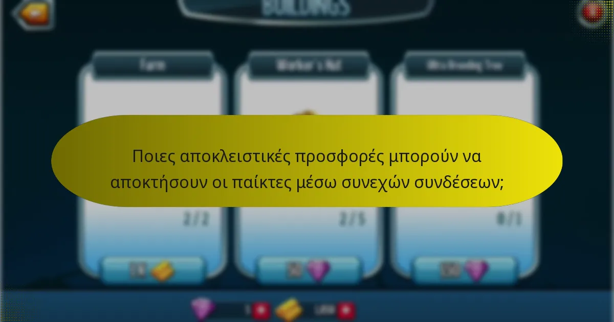 Πώς λειτουργούν οι ειδικές εκδόσεις συνεχών συνδέσεων;