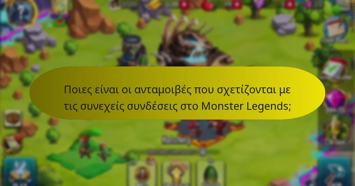 Ποιες είναι οι ανταμοιβές που σχετίζονται με τις συνεχείς συνδέσεις στο Monster Legends;
