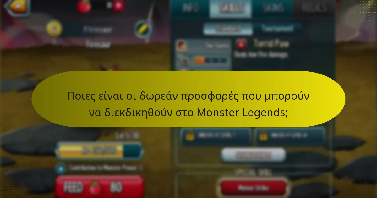 Πώς μπορώ να διεκδικήσω επιτυχώς δωρεάν προσφορές στο Monster Legends;