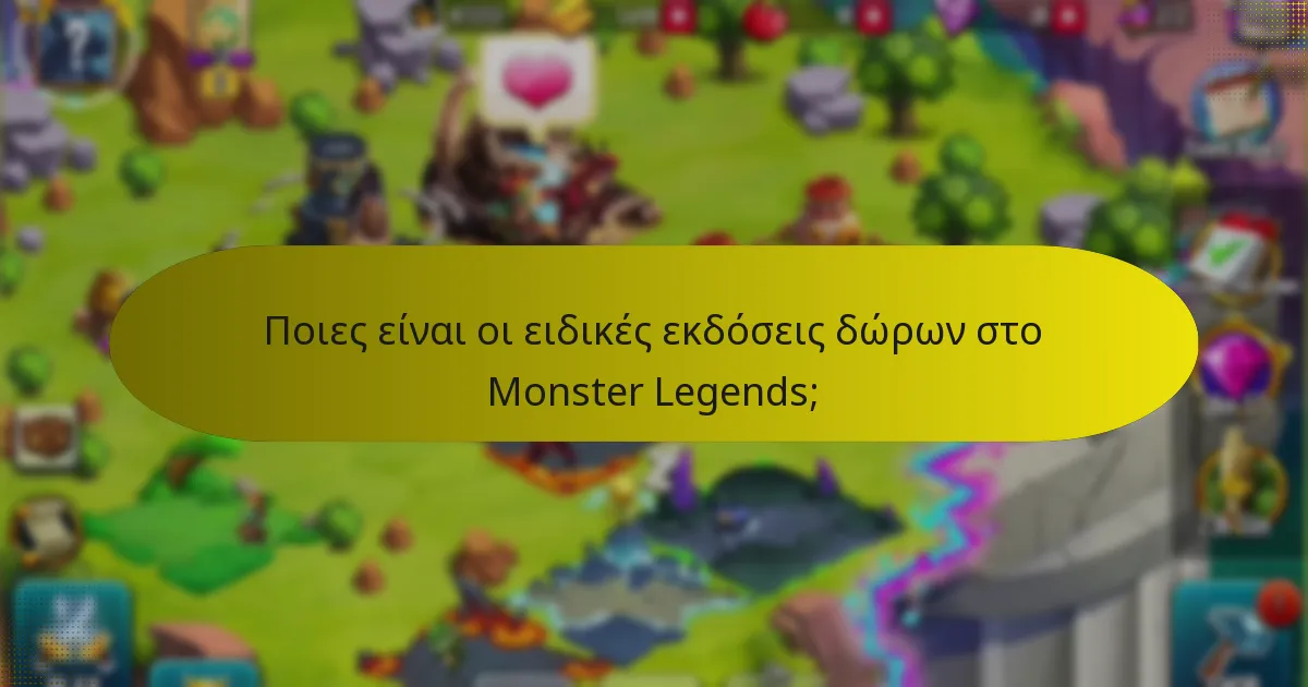 Ποιες είναι οι αποκλειστικές προσφορές στο Monster Legends;