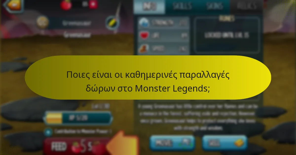 Ποιες εκπλήξεις μπορούν να περιμένουν οι παίκτες από τα καθημερινά δώρα;