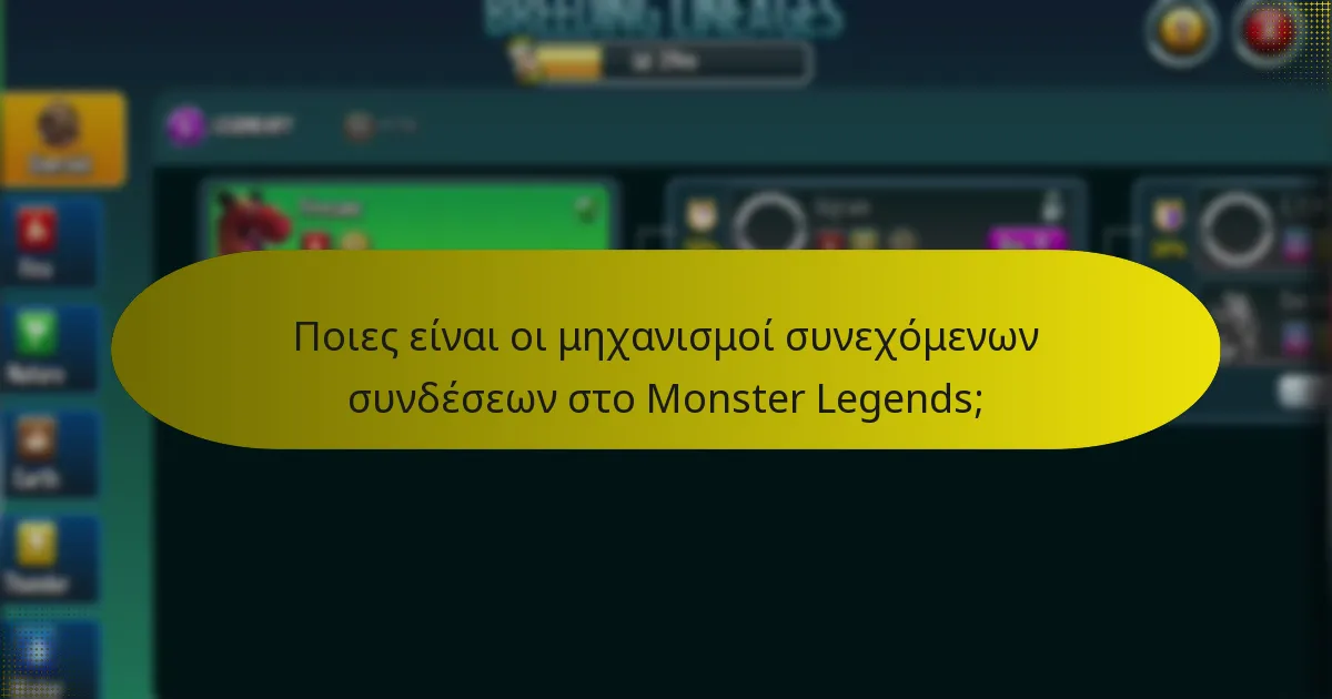 Ποιους είναι οι κανόνες που διέπουν τις συνεχόμενες συνδέσεις;