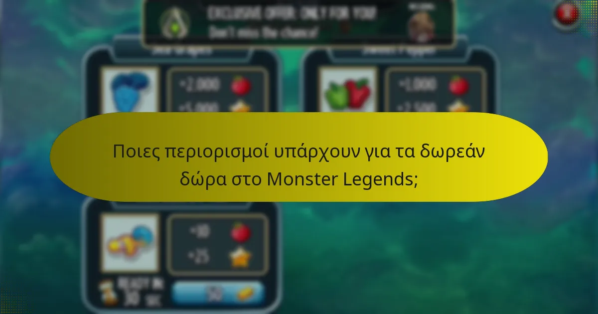 Πώς μπορούν οι παίκτες να μεγιστοποιήσουν τα οφέλη από τα δωρεάν δώρα;