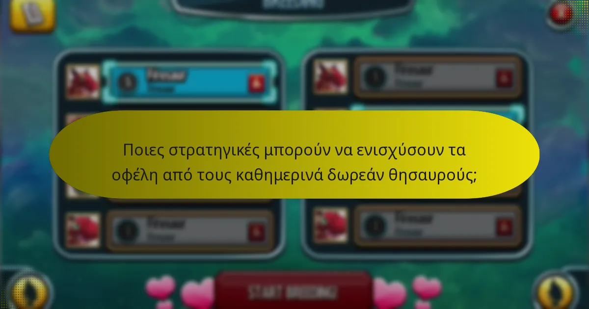Πώς μπορούν οι παίκτες να διεκδικήσουν καθημερινά δωρεάν θησαυρούς στο Monster Legends;