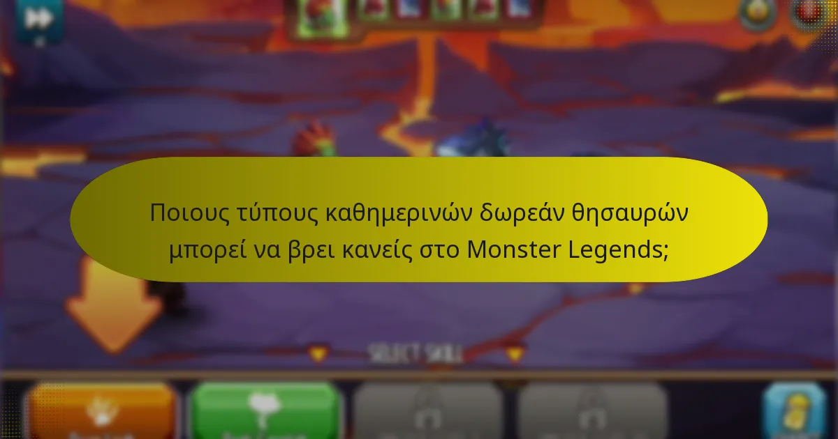 Ποιες στρατηγικές μπορούν να ενισχύσουν τα οφέλη από τους καθημερινά δωρεάν θησαυρούς;