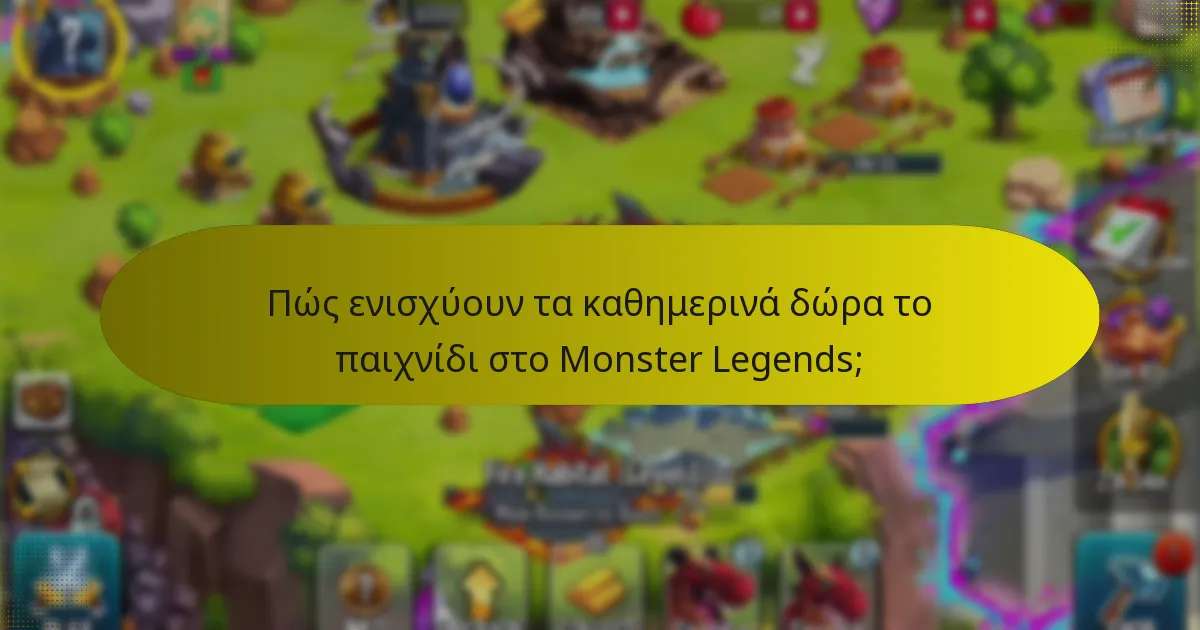 Πώς συγκρίνονται τα καθημερινά δώρα του Monster Legends με αυτά άλλων παιχνιδιών;