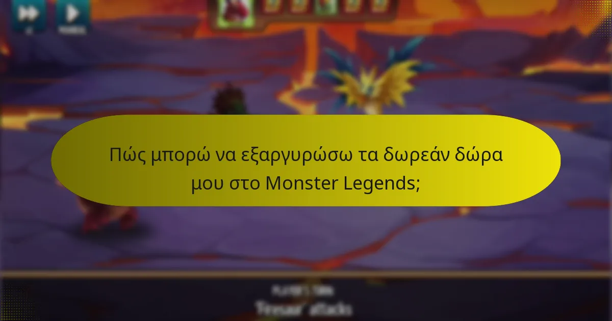 Πώς συγκρίνονται τα δωρεάν δώρα του Monster Legends με άλλα κινητά παιχνίδια;
