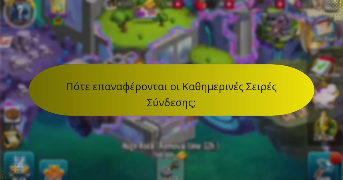 Πώς μπορώ να ρυθμίσω ειδοποιήσεις για τις Καθημερινές Σειρές Σύνδεσης;